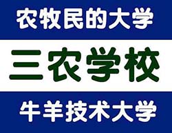 【三农学校】培训改良员、兽医、养殖户、合作社董事长